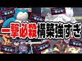 【ポケモンチャンピオンズ】ガチ初心者がマスターまで余裕で行けたアタッカー全員「一撃必殺」構築がやばいｗｗｗ【ポケチャン実況 ダブルバトル】