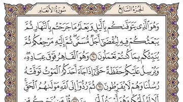 سعود الشريم سورة الأنعام مكتوبة