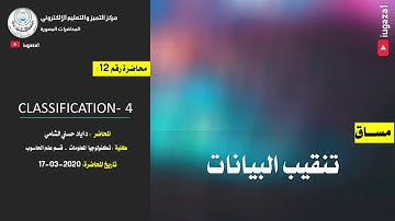 Datamining | Lecture 12: Classification- 4