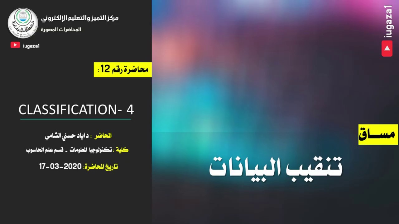 Datamining | Lecture 12: Classification- 4