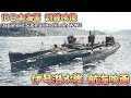 [カラー化映像]日本海軍 伊号潜水艦航海映画1 Japanese Submarine in WWII