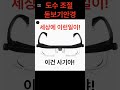 도수조절안경 이건 아니야 exported