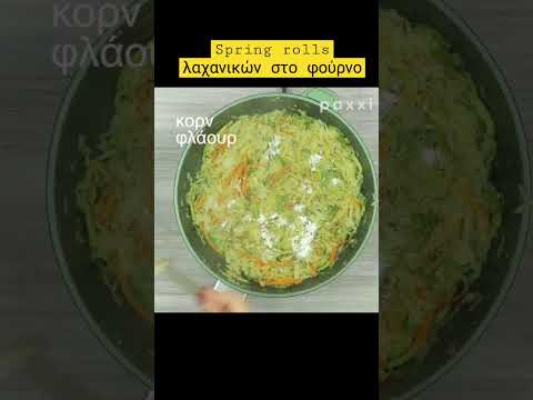 Βίντεο: Ποιος επινόησε τα Spring rolls;