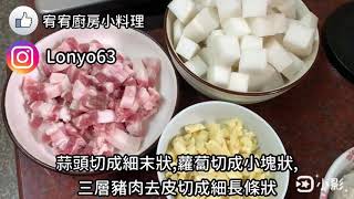 蘿蔔肉羹湯 