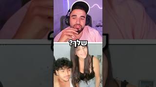הוא הביא את אמא שלו לשידוך ?! 😍