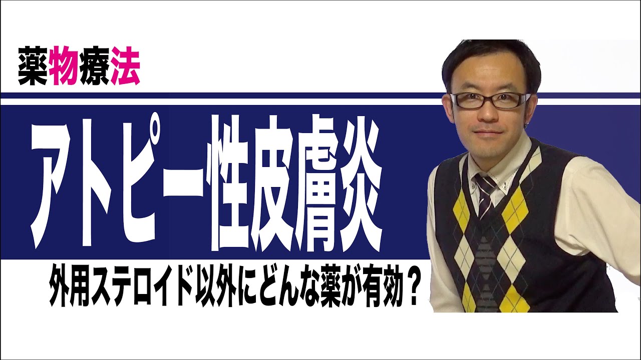 アトピー性皮膚炎に対する薬物療法