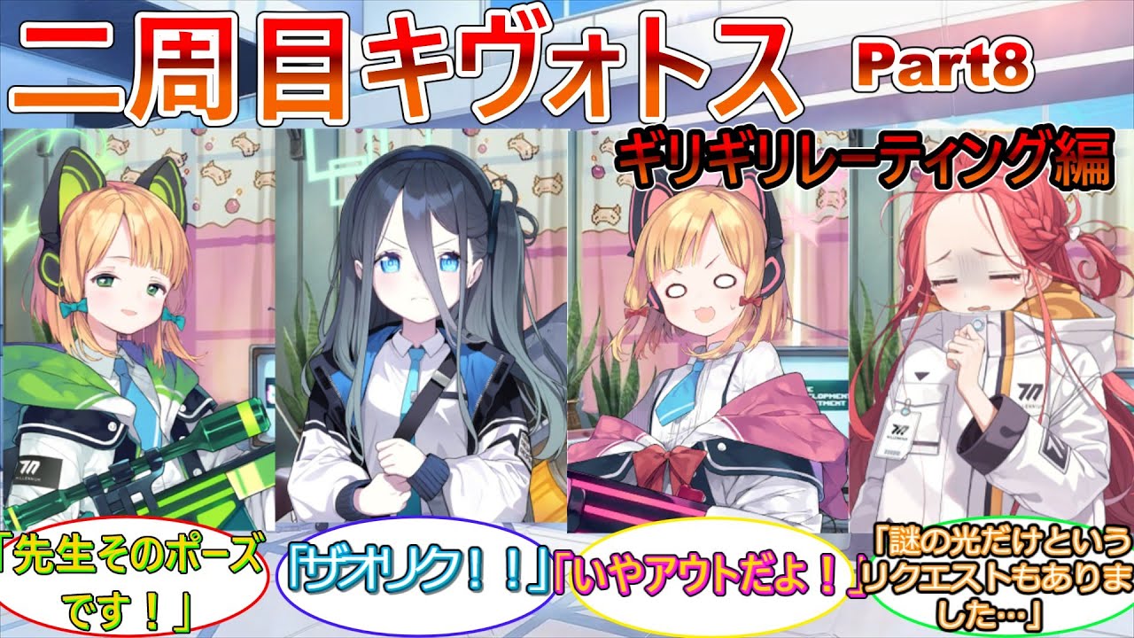 【ブルアカ】二周目キヴォトスのとあるシャーレ清掃員業務【SS】　パート8