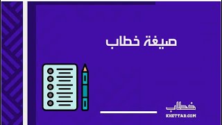 صيغة خطاب | خطابات صيغة_خطاب_طلب_نقل_الكفالة_يعد_من_قبل_الزوج صيغة_خطاب_نقل_موظف_الظروف_الخاصة