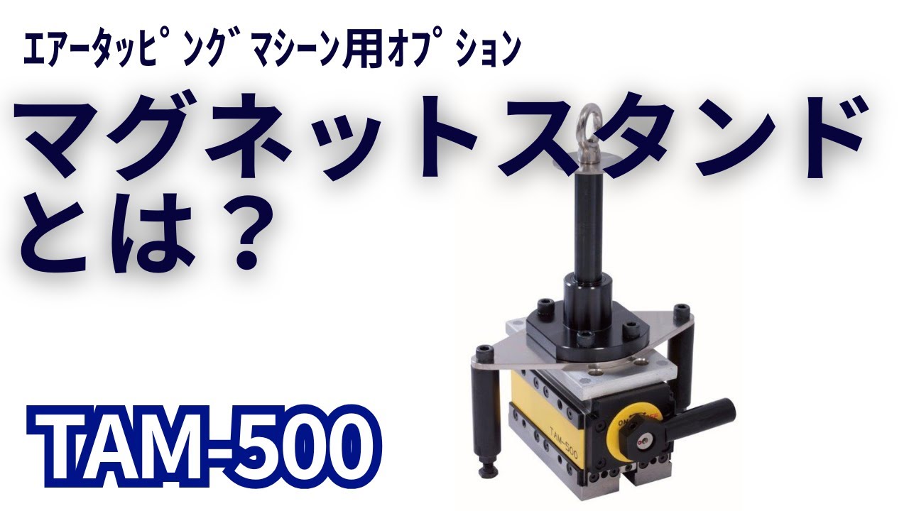 株式会社nji｜エアータッピングマシーン 垂直水平タップ穴加工機 ATM