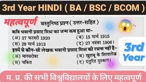 🔥  ba 3rd year hindi foundation paper ll 3rd year hindi important question           #ba3rdyear