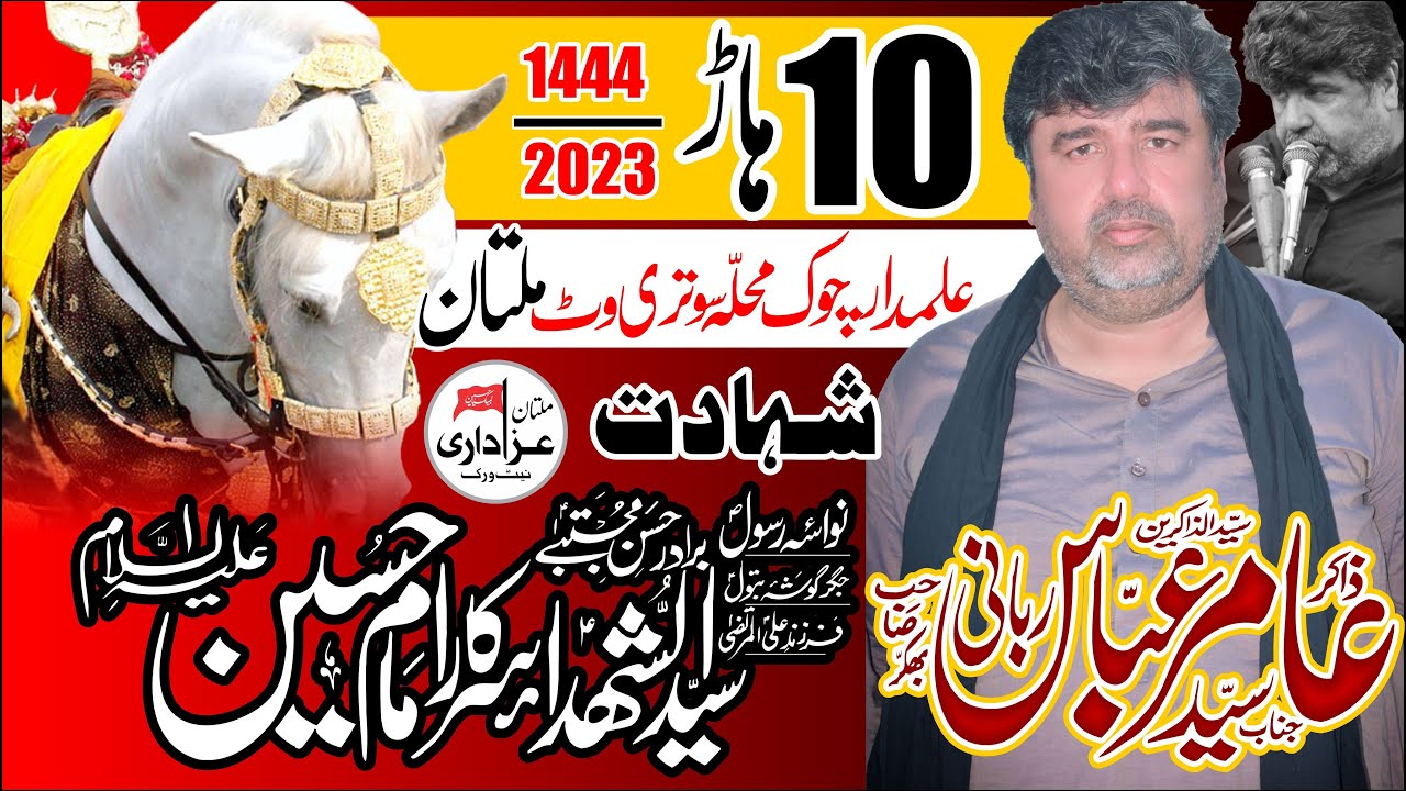 Zakir Syed Amir Abbas Rabbani Majlis 10 Har 2023 Masiab Shahadat Imam Hussain a.s 