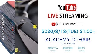 【ショートボブ・デザインの考え方と質感調整】古里 オサム・岡田 慎矢・柴田 英里佳 アカデミーオブヘア 2020 Online Academy ／オンラインアカデミー