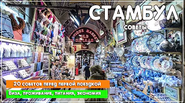 Что не пропустить в Стамбуле