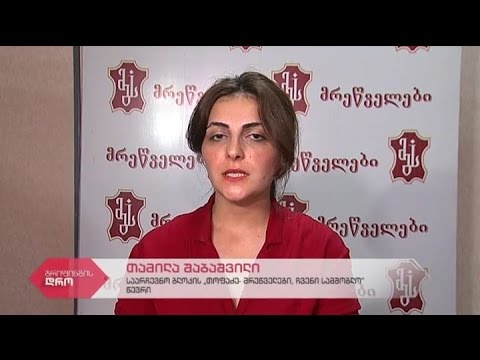 საარჩევნო ბლოკის \"თოფაძე-მრეწველები, ჩვენი სამშობლო\" პროგრამის პრეზენტაცია