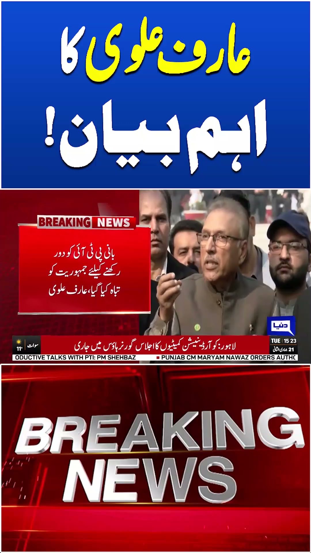 Breaking! Arif Alvi Important Statement #ussanctions #shortsnews #breakingnews #shortvideo