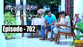 Deweni Inima | Episode 702 16th October 2019 Deweni Inima | Episode 702 16th October 2019