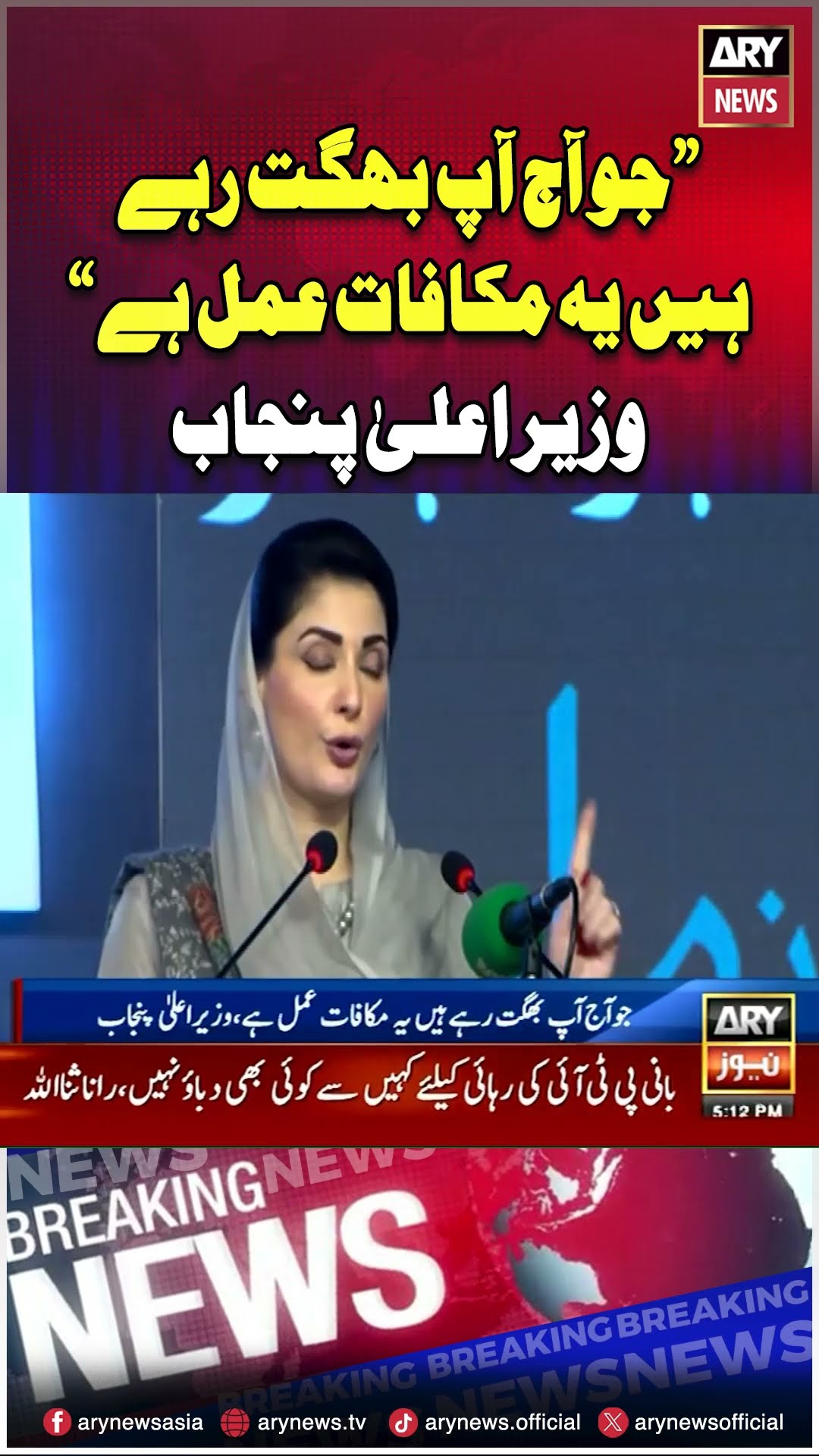 #maryamnawaz #cmpunjab #punjab #zamanpark #imrankhan #ptiprotest #pti #breakingnews #arynews