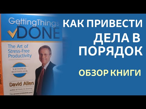 Обзор книги Девид
