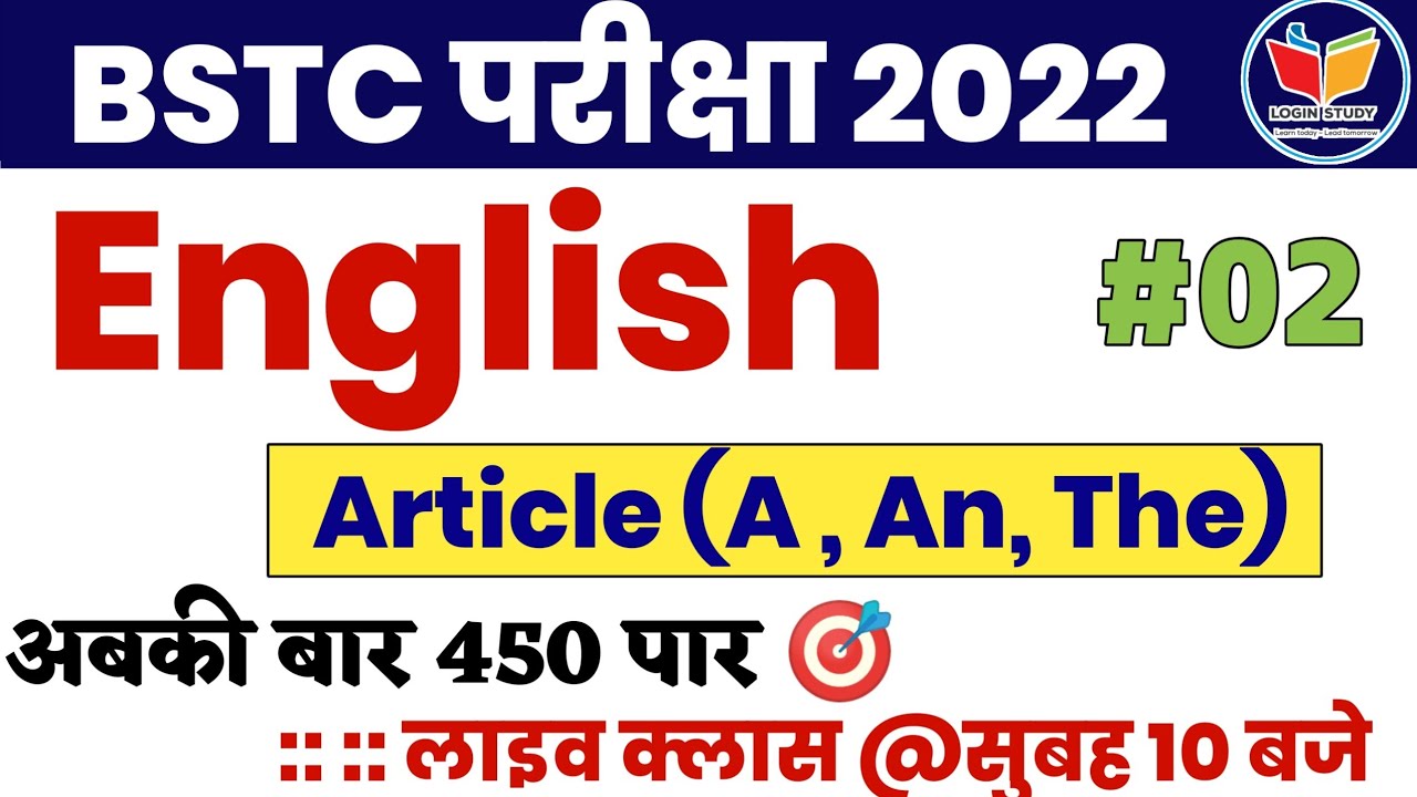 Article (A,An,The) | Important question | English | Bstc Classes 2022 | Login Study