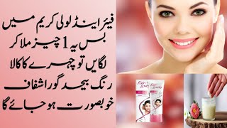 How To Get White Face In 2 Days | Best Face Whitening Cream 100% Results | Rang Gora Karne Ki Cream