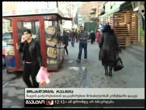 28/12/10 გაძვირებული ტარიფი