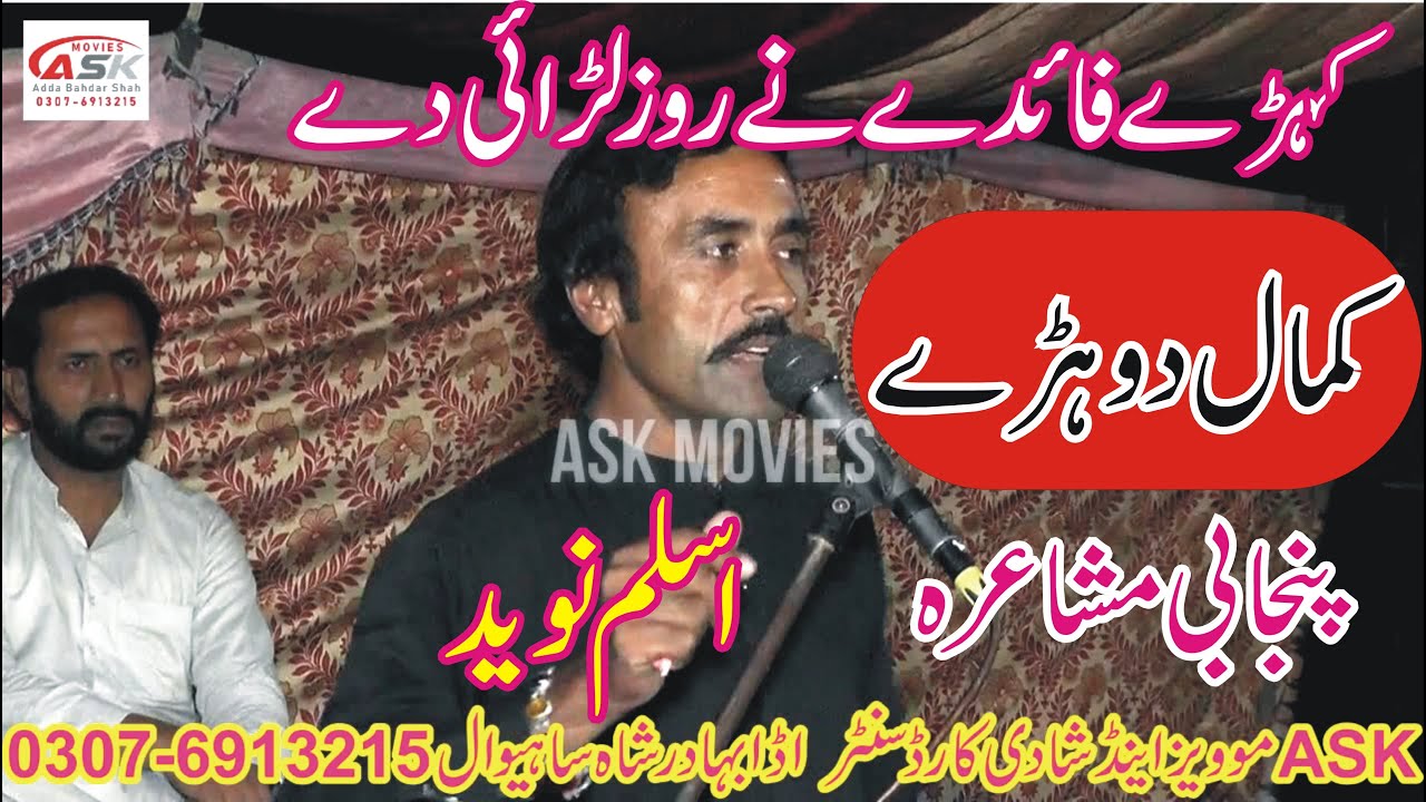 Aslam Naveed New Punjabi Mushiara  Pakistani Shayari  Punjabi Dhoray  ASK Movies 58GD 