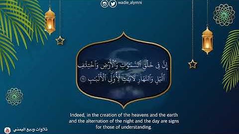 آيات عظيمة تدعو للتفكر في خلق الله سبحانه يتلوها الشيخ #وديع_اليمني
