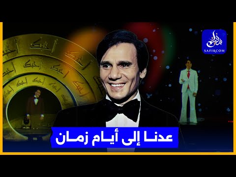 بتقنية الهولوغرام عبد الحليم حافظ ي طرب جمهور الرباط بأغانيه الخالدة في مهرجان موازين