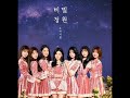 Download Secret Garden 비밀정원 - OH MY GIRL (오마이걸) Audio Secret Garden 비밀정원 - OH MY GIRL (오마이걸) Audio