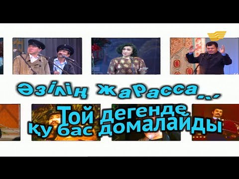 Бейне: Телехикаялар: көруден бас тартуға болмайды. Үтірді қайда қою керек?