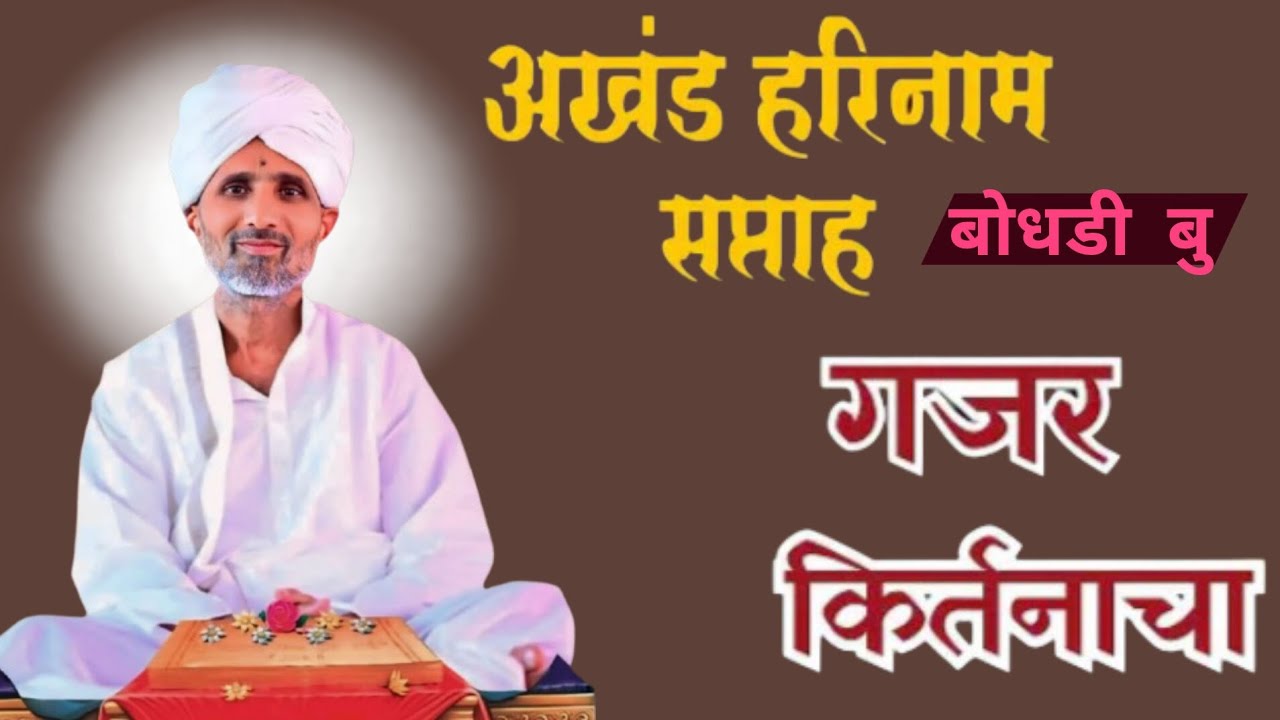 काल्याचे किर्तन - गोकुळाच्या सुखा अंतपार नाही लेखा - हभप नारायण महाराज माधापुरकर / Narayan mharaj 