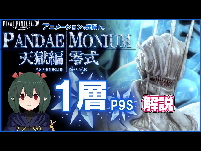 P9S Guide - Anabaseios: The Ninth Circle (Savage) 【Nukemaru