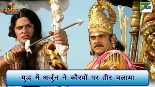 युद्ध में अर्जुन ने कौरवों पर तीर चलाया | Mahabharat Best Scene | B R Chopra | Pen Bhakti