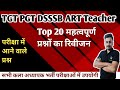 #teachingart || DSSSB ART Teacher|| top 20 question