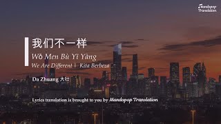 Da Zhuang 大壯 | We Are Different | 我们不一样 | Wo Men Bu Yi Yang | Pinyin English & Bahasa