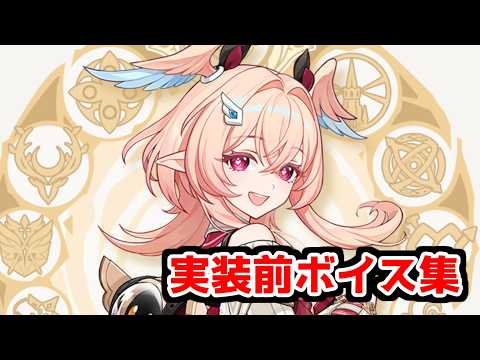 【原神】他キャラが思う「リンネア」についてボイスまとめ