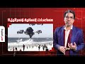 ناصر المساعدات المصرية والأردنية والسعودية تسقط في إسرائـ ـ ـيل لازم نخف من عليهم شوية بردو ناصر المساعدات المصرية والأردنية والسعودية تسقط في إسرائـ ـ ـيل لازم نخف من عليهم شوية بردو