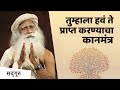        sadhguru on how to manifest what you really want