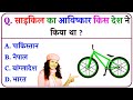 Gk questions  gk in hindi  gk ke sawal  general knowledge  gk  prt gk study