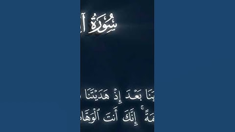 سورة ال عمران // بصوت الشيخ خالد الجليل