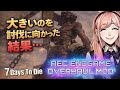 7Days To Die  AEC　ENDGAME OVERHAUL MOD　大きいのを狩りにいってみた