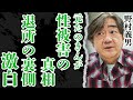 野村義男がジャニー喜多川から”せい被害”を受けていた真相に絶句...!ジャニーさんに退所を許してもらうために●●までした過去がやばい!『たのきんトリオ』で一世を風靡した元ジャニーズが歌を捨てた理由に涙