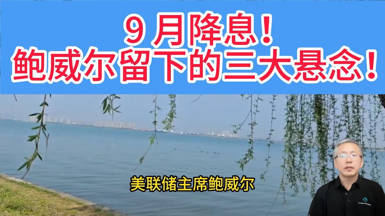 降息狂欢下的黄金暗涌：鲍威尔放鸽后，今年会降息几次？黄金涨势能否延续？看懂这 3 大分歧就够了