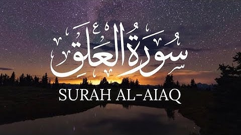 سورة العلق كاملة القارئ أحمد الشافعي SURAH AL-AIAQ