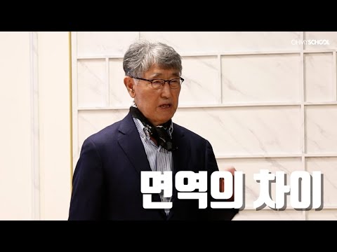 [OFFICIAL] 방역보다 면역이다! 국민의사 이시형 박사의 &amp;#39;면역력 향상 습관&amp;#39;