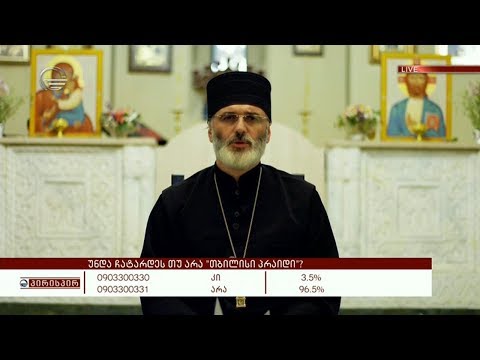 თბილისი პრაიდი და პროტესტი - მამა ანდრია ჯაღმაიძე