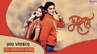 Dujone Title Song | Bengali Full Song | Dev | Srabanti | Dujone | Full HD | Eskay Movies