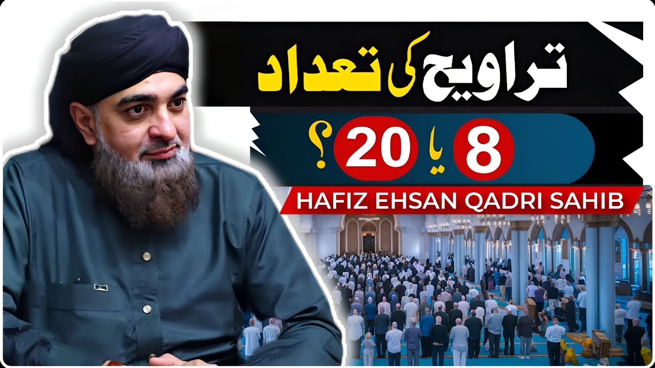 Taraweeh Ka Namaz 20 Rakat Ya 8 ? | Hafiz Ehsan Qadri | Ramzan Special Message | #Ramzan