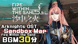 アークナイツ BGM - Sandbox Map 30min | Arknights/明日方舟 OST