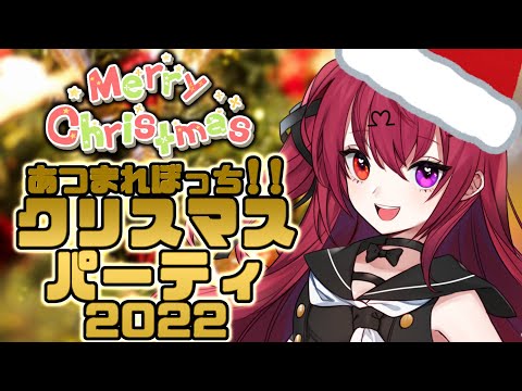 【雑談】集まれクリぼっち！クリスマスパーティするぞ！！【Vtuber】【#生のせみん】